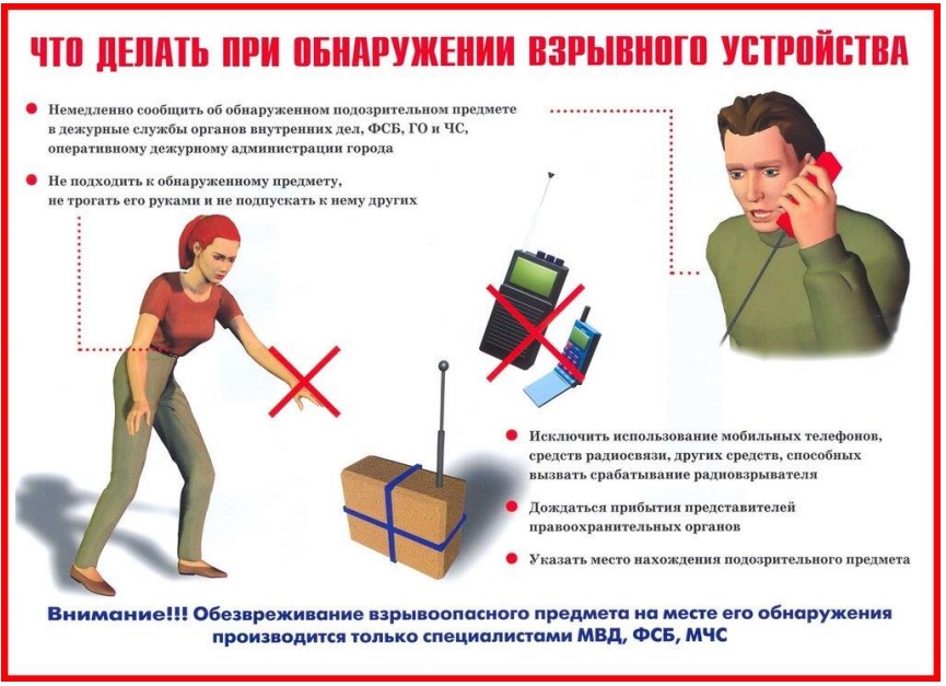 5. Что делать при обнаружении взрывного устройства.jpg